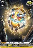 【ヴァンガード】Ｃ◇ライトエレメンタル　パチリ