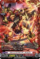 【ヴァンガード】ＦＲ◇ストレイフコマンド・ドラゴン