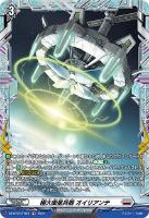 【ヴァンガード】ＦＲ◇極大衛星兵器　オイリアンテ