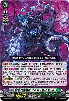 【ヴァンガード】ＲＲＲ◇禁忌の運命者　ゾルガ・ネイダール