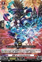 忍妖　ビードロウルクロウ