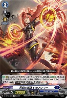 笑悦の連爆　シュアンマー