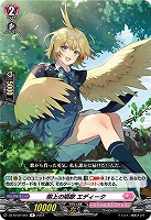 樹上の唱歌　エディータ