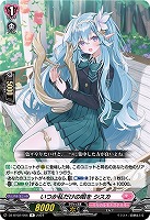 【ヴァンガード】Ｒ◇いつか私だけの唄を　シスカ