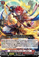【ヴァンガード】Ｃ◇炎刃のドラグリッター　グライ