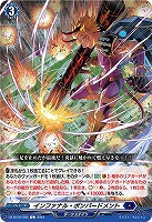 インファナル・ボンバードメント