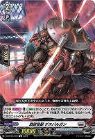 激砲怪獣　デスバルガン