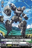 ロートバイザー