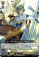 採収の学士　ハーベスティン