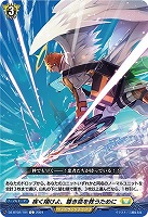 疾く翔けよ、尊き命を救うために