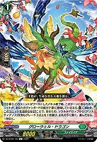 グローウェル・ドラゴン