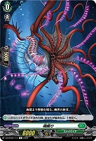 【ヴァンガード】Ｃ◇禍啜り