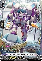 コンパッショネート・メカニック