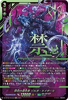 【ヴァンガード】SEC◇禁忌の運命者 ゾルガ・ネイダール