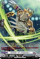 パンテラ・ザ・スラッシャー