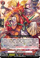 【ヴァンガード】RRR◇忍竜 オウギジシ