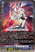 【ヴァンガード】RRR◇銀の茨の竜女皇 ヴィーナス・ルキエ