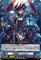 【ヴァンガード】RRR◇幻燈魔嬢 フォルカロル