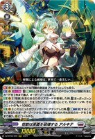 DZBT03 怪獣は楽園を破壊する アルキテ(SEC)(DZBT03/SEC04
