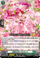 ヴァンガード アルヴィナ ブレイブシューター パンセ まとめ売り