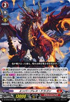 【ヴァンガード】RR◇エンバーブレス・ドラゴン