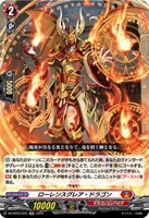 【ヴァンガード】RR◇ローレンスグレア・ドラゴン
