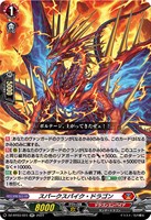 【ヴァンガード】RR◇スパークスパイク・ドラゴン