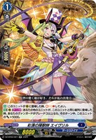 【ヴァンガード】RR◇彩演の操獣師 エイヴリル