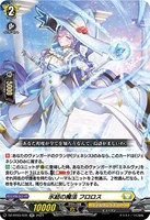 【ヴァンガード】RR◇氷結の魔法 フロロス