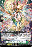 【ヴァンガード】RR◇フラワーストーム・ドラゴン