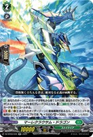 【ヴァンガード】RR◇マーレクラウサム・ドラゴン