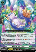 【ヴァンガード】RR◇水想幻獣 リッスミー