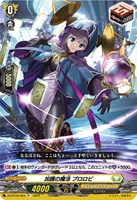 【ヴァンガード】Ｒ＋◇加護の魔法　プロロビ