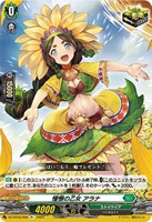 【ヴァンガード】Ｒ＋◇憧憬の乙女　アラナ