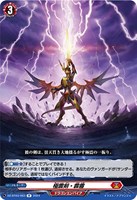 【ヴァンガード】R◇極震剣・霹靂