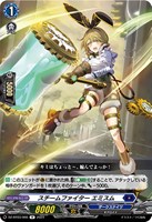 【ヴァンガード】R◇スチームファイター エミスム