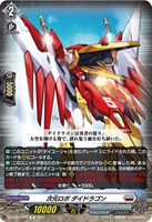 【ヴァンガード】R◇次元ロボ ダイドラゴン