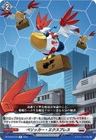 【ヴァンガード】Ｒ◇ペリッカー・エクスプレス