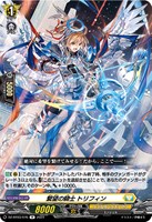 【ヴァンガード】Ｒ◇繋望の騎士　トリフィン