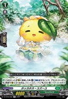 【ヴァンガード】R◇ホッカホカ・ユズーユ