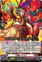 【ヴァンガード】C◇火棍帝 ダジャル