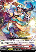 【ヴァンガード】C◇砂塵の凛弾 マロリー