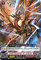 【ヴァンガード】C◇マルチプルストローク・ドラゴン