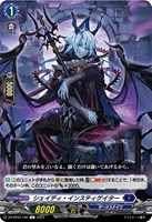 【ヴァンガード】C◇シェイディ・インスティゲイター