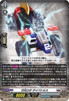 【ヴァンガード】C◇次元ロボ ダイバトルス