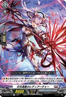 【ヴァンガード】C◇分光連星のレディアーチャー