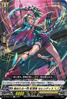 【ヴァンガード】Ｃ◇秘めたる一閃　影潜者　セレンディス