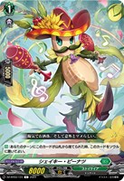 【ヴァンガード】C◇シェイキー・ピーナツ