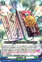 【ヴァンガード】Ｃ◇諸法無我ノ理