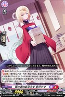 【ヴァンガード】EXC◇働き者の新米巫女 藍沢エマ